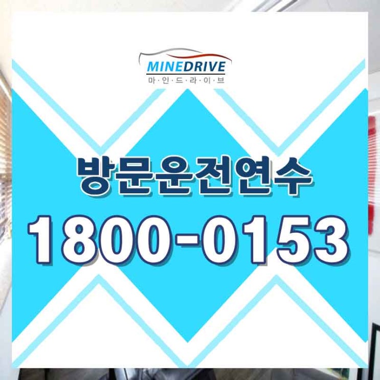  의왕도로연수 김포도로주행 기초부터 탄탄하게