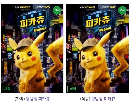 영화 명탐정 피카츄 Pokemon Detective Pikachu 2019 포켓몬을 잘 몰라도 재미있게 본 영화 네이버 블로그