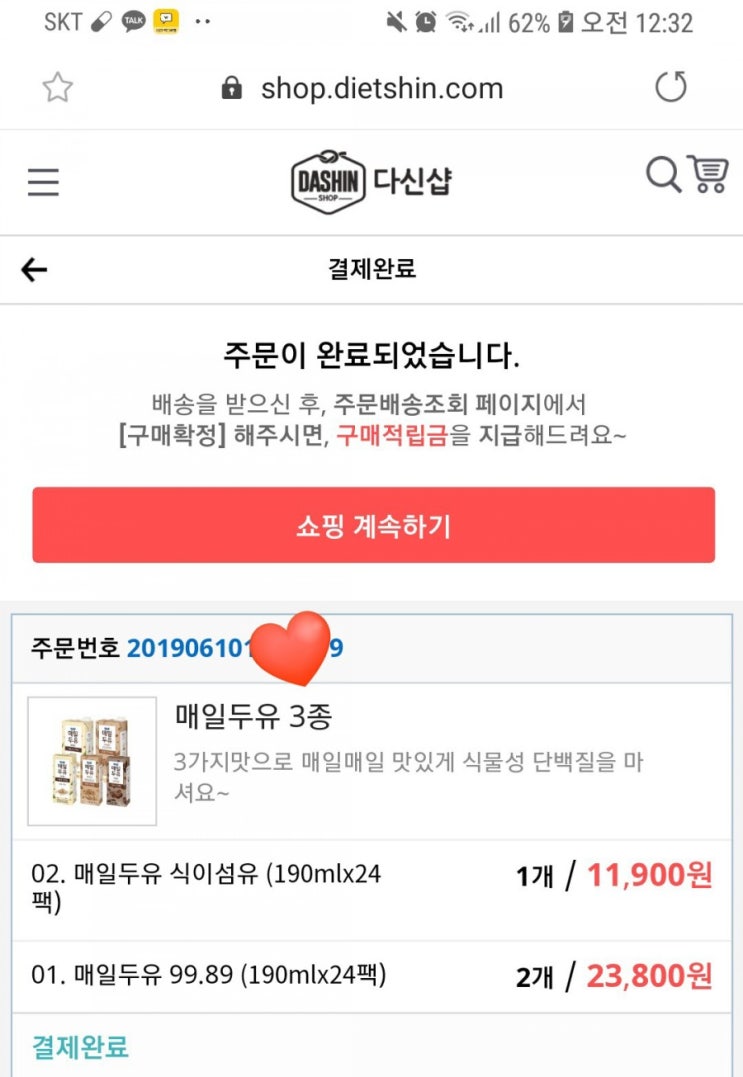  두유 샀다
