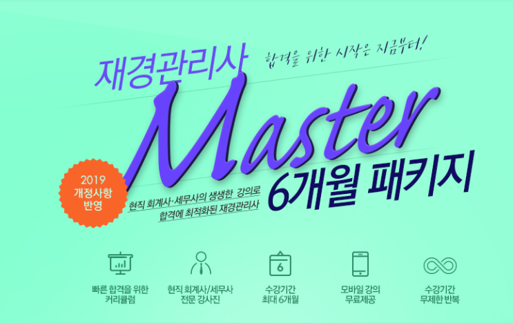 재경관리사 인강으로 자격증 취득하자! 재경관리사 인강으로 자격증 취득하자!