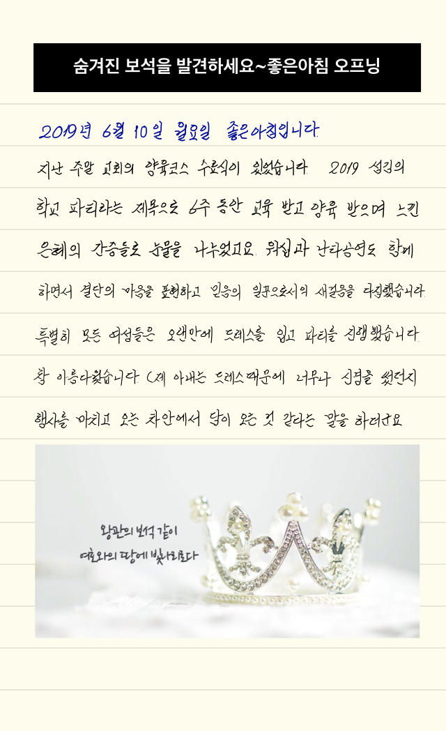  손글씨로 전하는 극동방송 좋은아침 오프닝_20190610