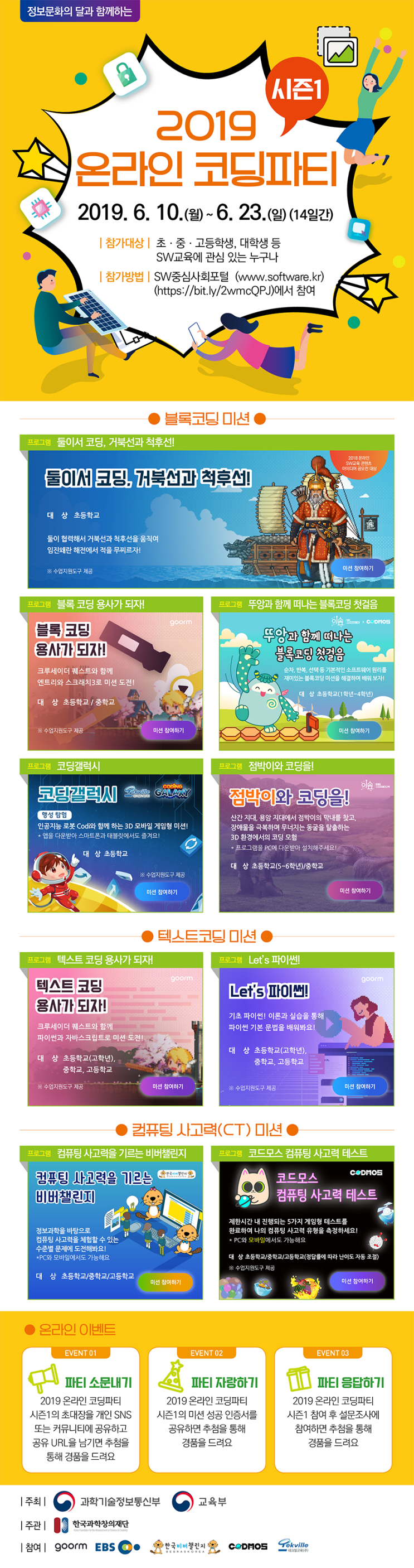  [대전 스타랩] 2019 온라인 코딩파티