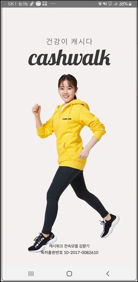  다이어트 어플 추천 / 걸으면서 돈 버는 [캐시 워크]