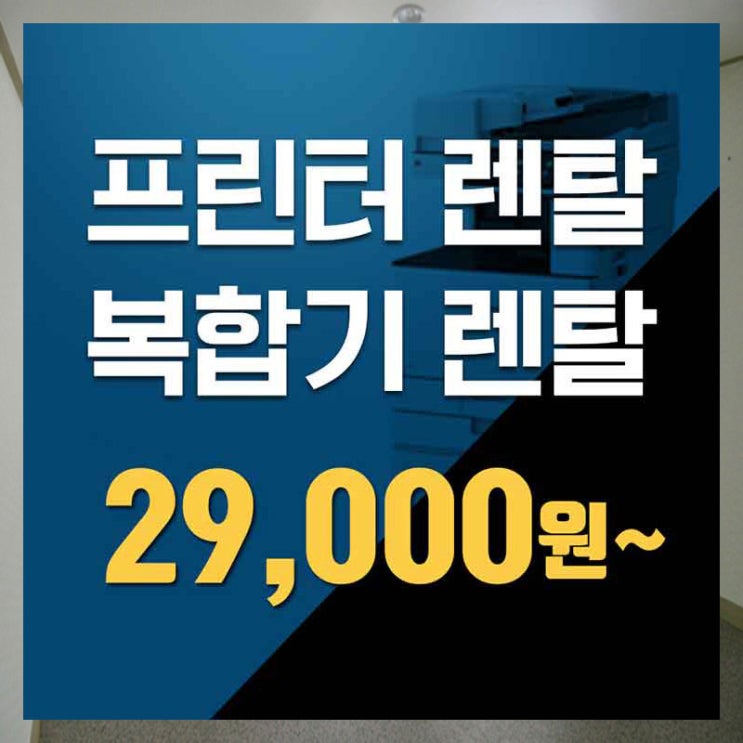  마포구복사기렌탈 시흥컬러복합기임대 이게 뭘까요?