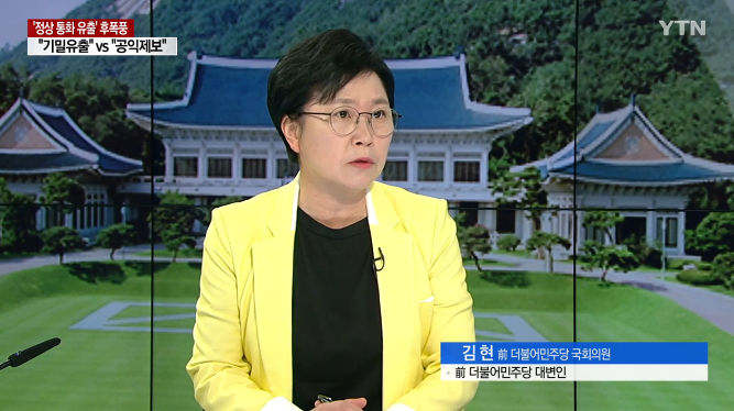  [언론보도] 거세지는 통화 유출 파문..."기밀유출" vs "이중잣대" (190525)