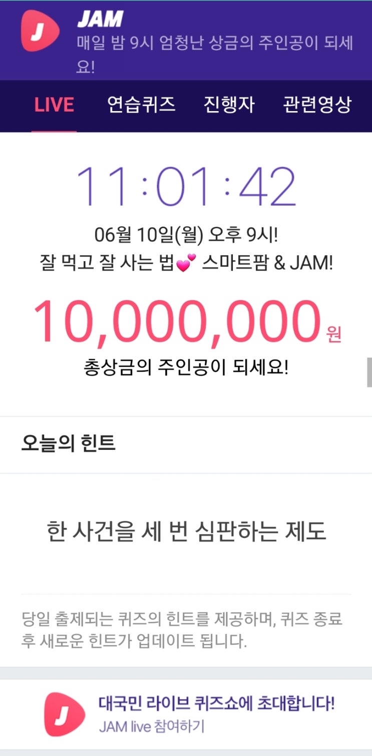  잼라이브 오늘의 힌트 2019년 6월 10일
