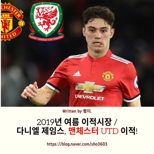 [오피셜] 다니엘 제임스, 맨체스터 유나이티드 FC 이적 :: 이적료, 계약 기간