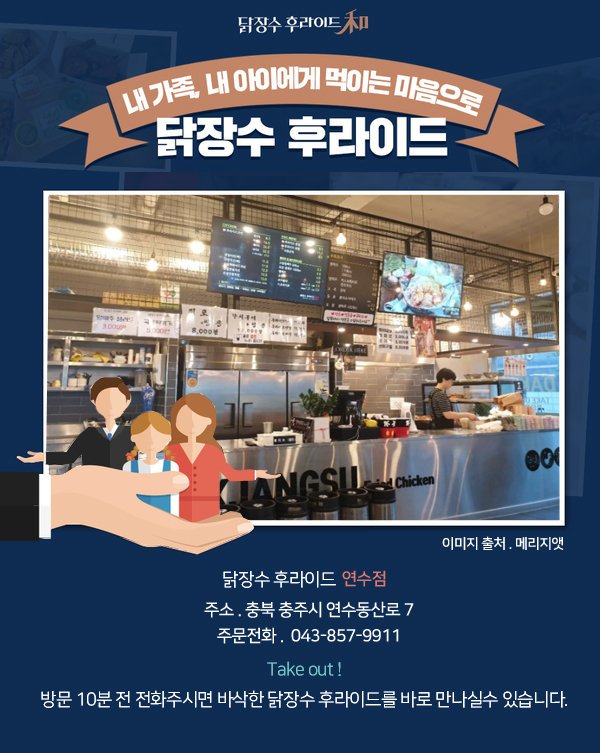  연수동 치킨 닭장수후라이드 맛있다고 소문내주신 고객님 후기