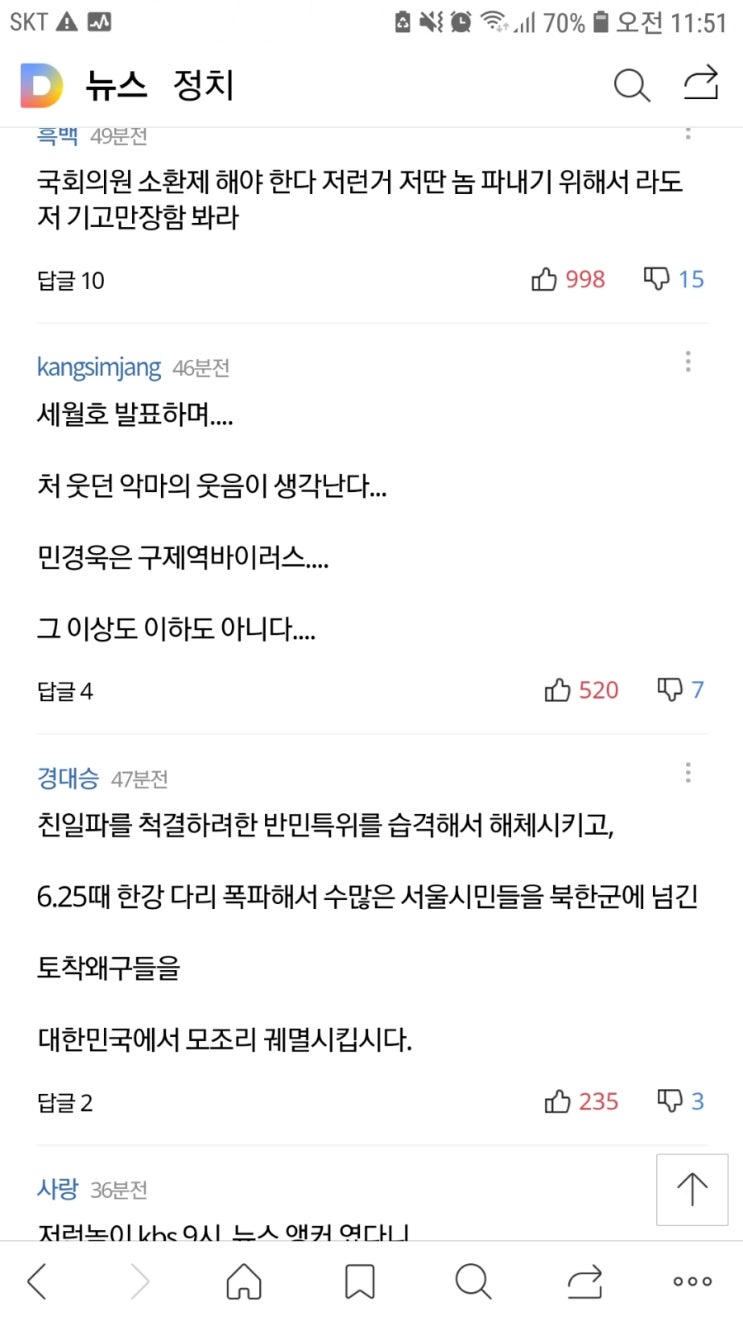 민경욱, '천렵질' 막말 이어 "우짤낀데?" 조롱