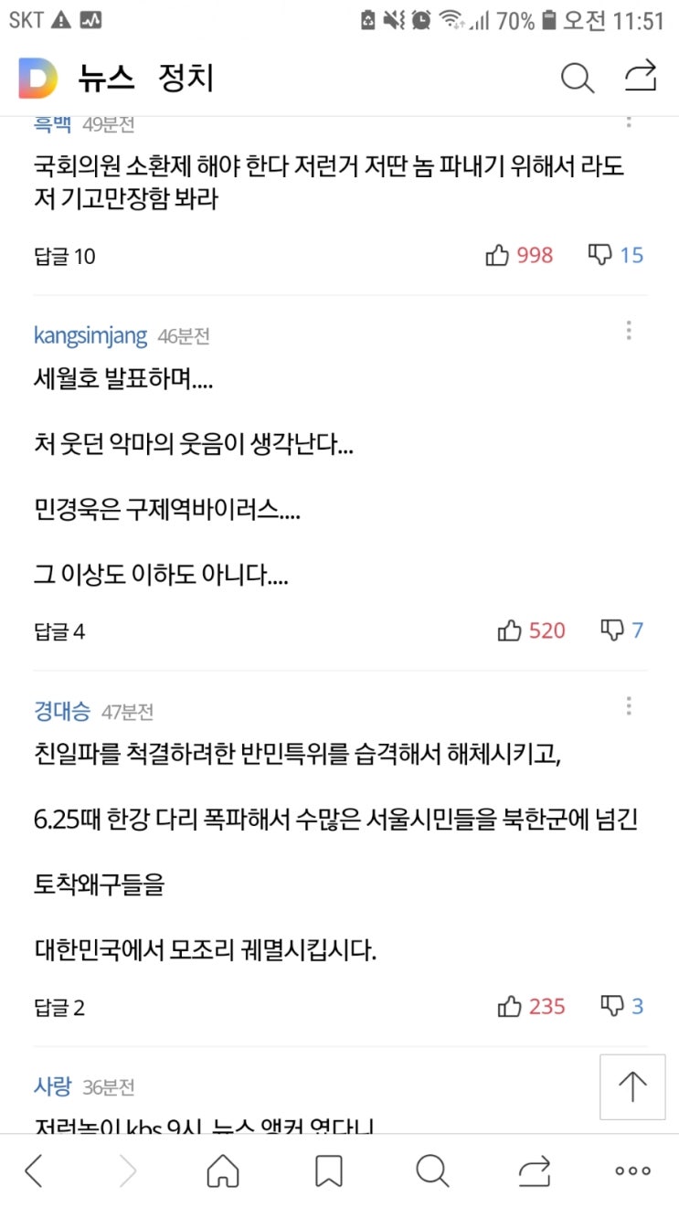 민경욱, '천렵질' 막말 이어 "우짤낀데?" 조롱