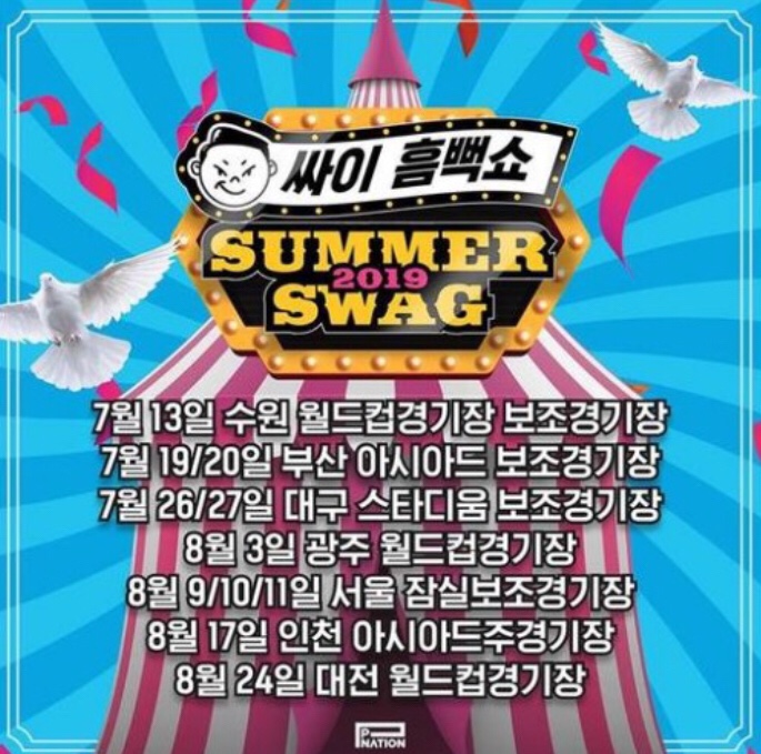  ‘2019 싸이 흠뻑쇼’ 티켓팅 D-1