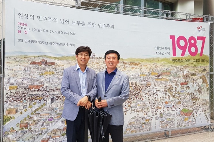 6·10민주항쟁 제32주년 기념식(2019.6.10)광주북구의회 최기영의원