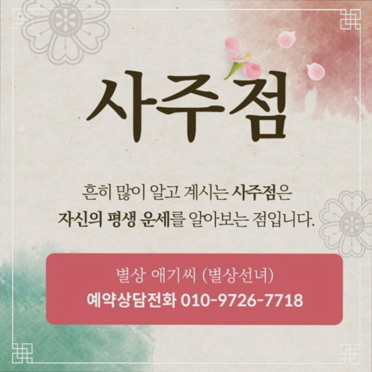  인천점집 최고같아요 정말정말