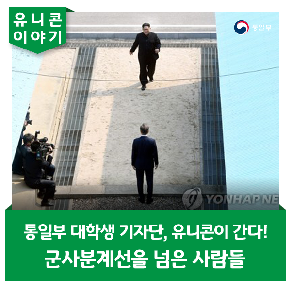 <b>군사분계선</b>을 넘은 사람들