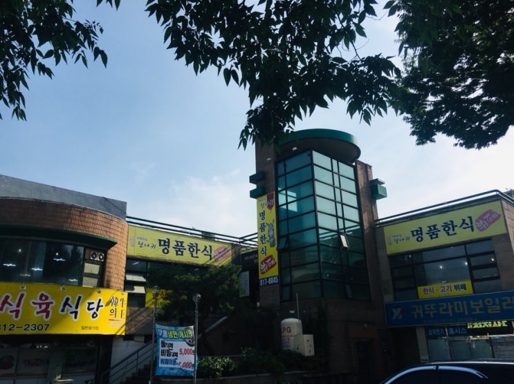  경산 귀타치는 당나귀 한식 고기 뷔페.