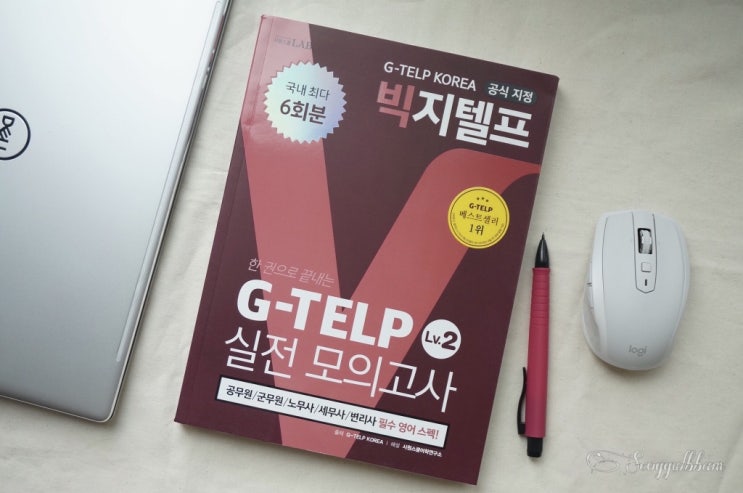  지텔프 후기 1탄 : 시원스쿨랩 지텔프 빅지텔프 베스트셀러 교재로 지텔프독학 !