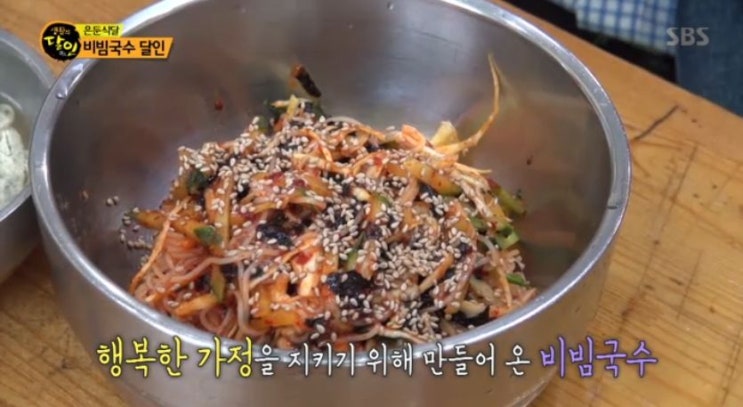 생활의 달인 숨어있는 맛의 달인(은둔식달인) 서울 노원구 비빔국수의 달인