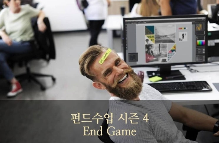 펀드수업 시즌4 마감