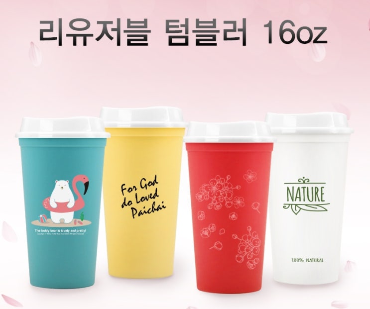  [친환경보틀물병/홍보증정선물] 리유저블 텀블러 대세로다