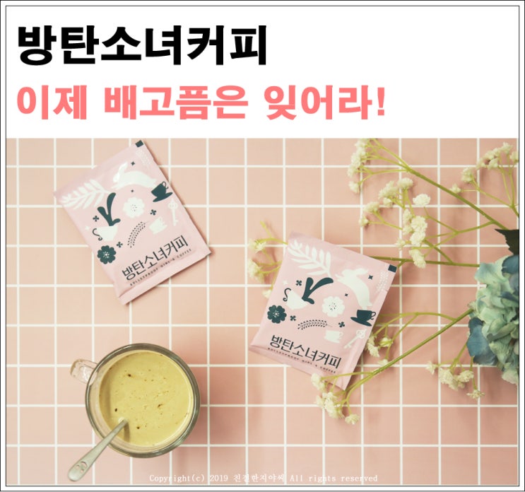  방탄커피 후기 간헐적단식 함께하니 효과 UP!