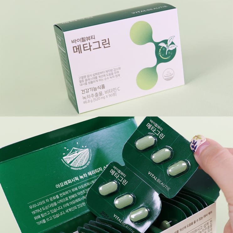  나만의 건강관리 필수품! 바이탈뷰티 메타그린으로 체지방관리!