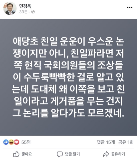 친일이 우스운 논쟁이라는 한국당 민경욱 대변인! 
