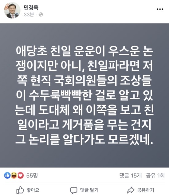  친일이 우스운 논쟁이라는 한국당 민경욱 대변인! 