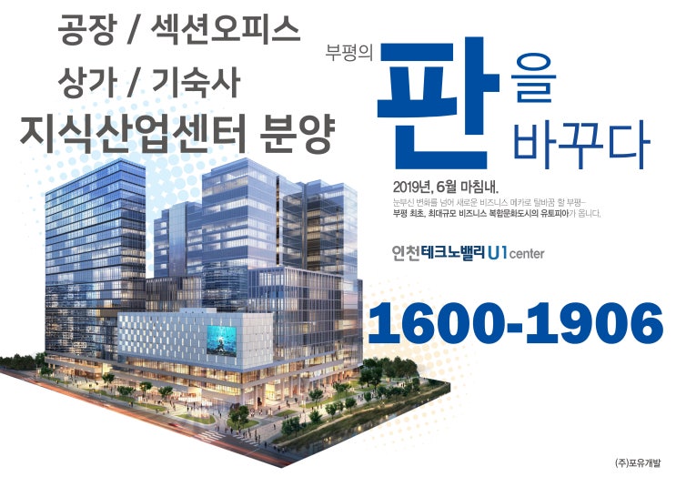  인천지식산업센터 분양 모델하우스 분양가