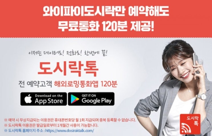  일본여행 일본와이파이도시락 할인 사용법