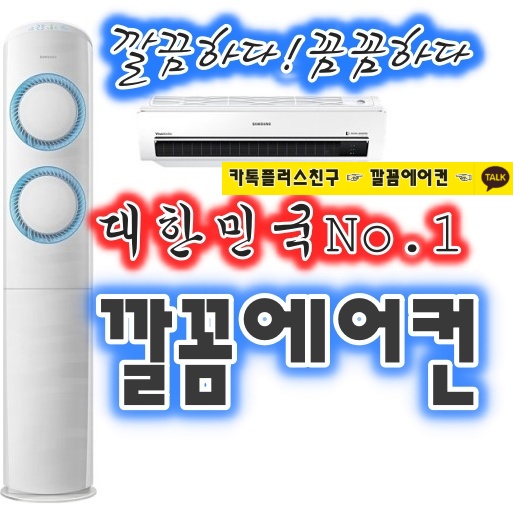 경기,인천,수도권 에어컨 설치 가격표