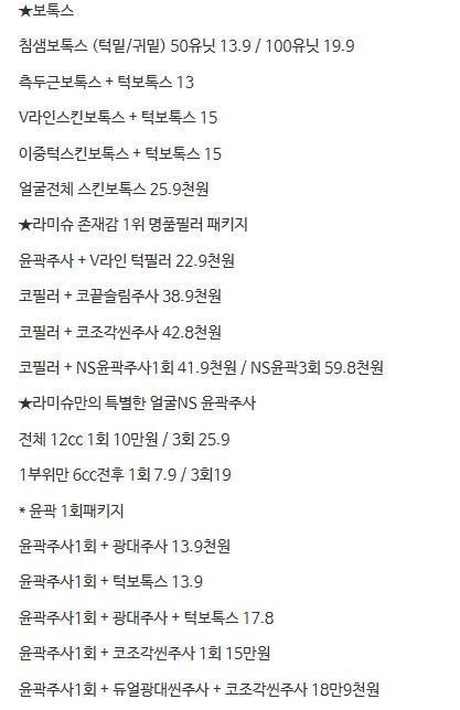 승모근 팔뚝 보톡스 후기 #2] 연세라미슈의원 승모근 팔뚝 보톡스 한달후 리얼,솔직 후기(2차)+내돈으로직접맞은후기!! : 네이버 블로그