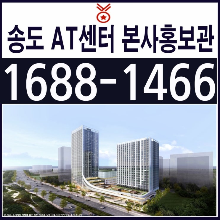  인천아파트형공장 송도AT센터 입주관련 홍보영상