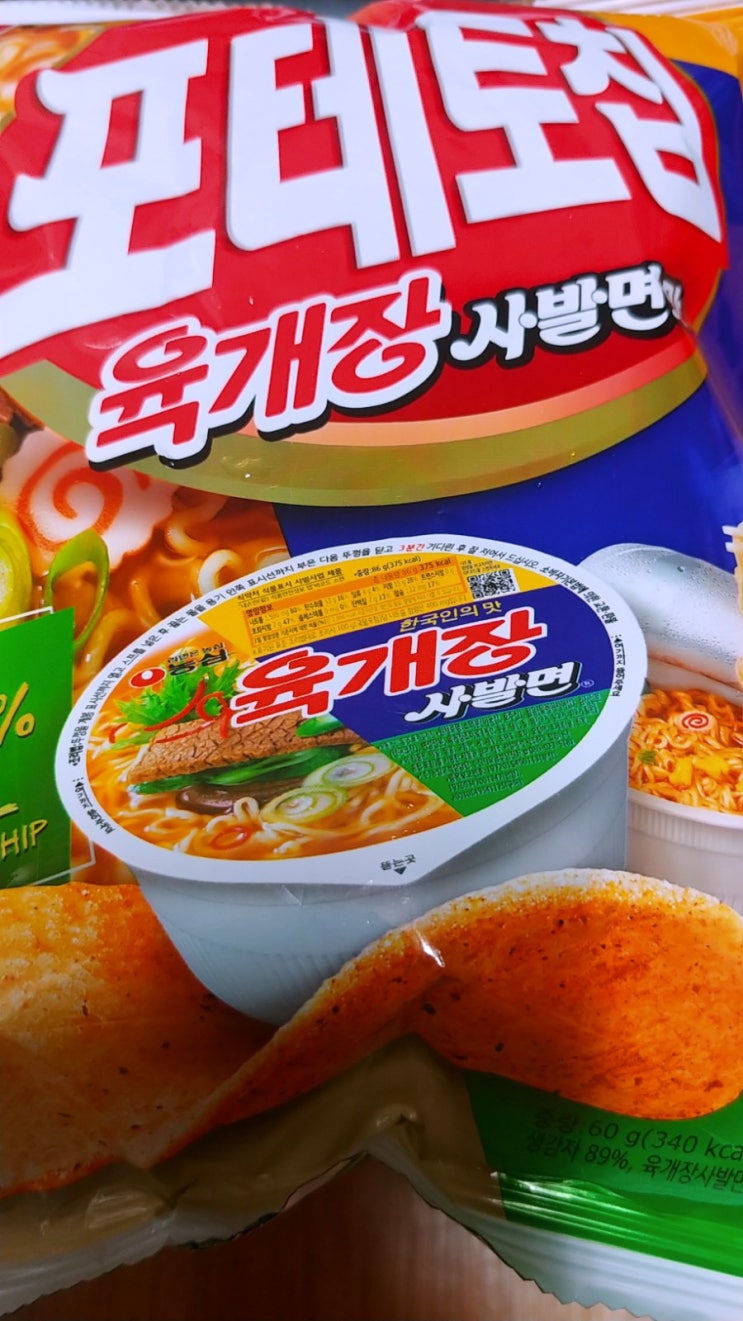  보헤미안웅의 신상 과장여행 편의점 인기상품 농심 육개장사발면맛 포테토칩