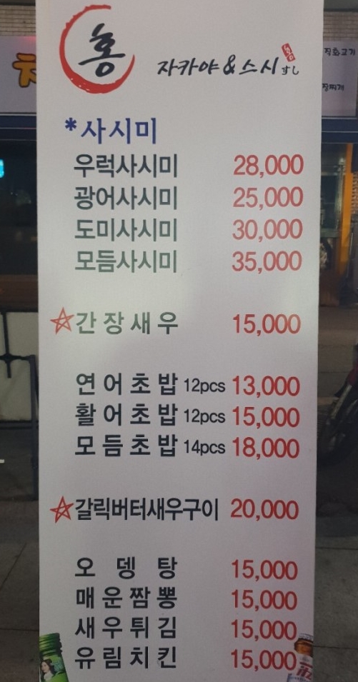  중화동 홍자카야 -!