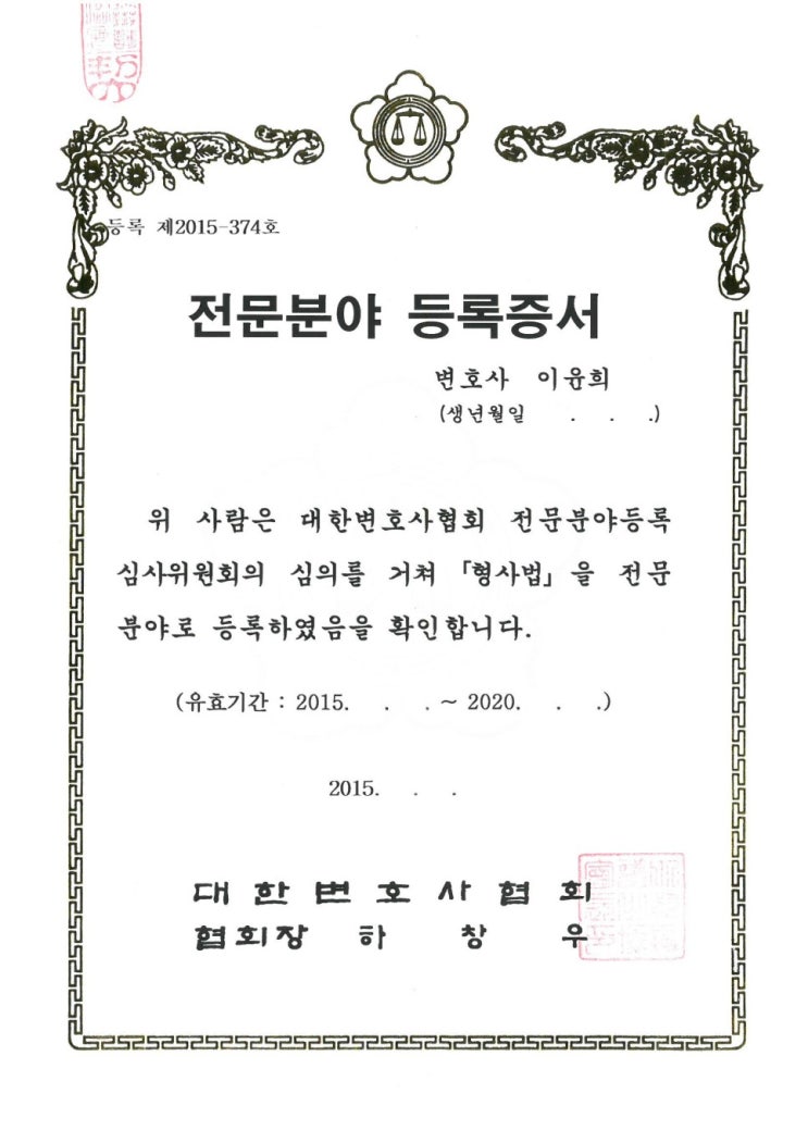  [뉴스로보는이슈]순천강간살인사건과 화학적거세-형사전문 이윤희변호사