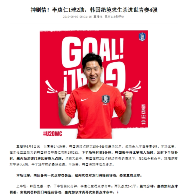  中 언론 이강인 1골 2도움 中 네티즌 '우와! 장난 아니네!' 이강인 고향은 어디?