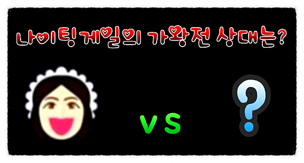  복면가왕 나이팅게일과 상대할 샹들리에·파프리카·동물원·영계백숙 정체는 누구일까요?