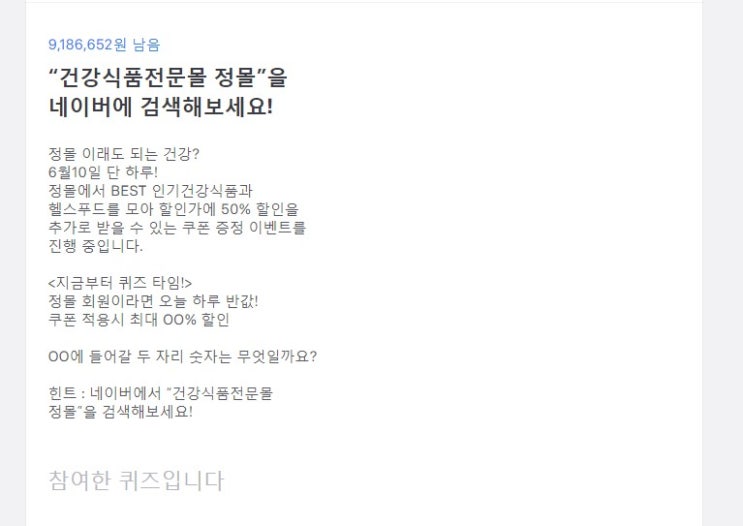  토스 퀴즈 건강식품전문몰 정몰 정답