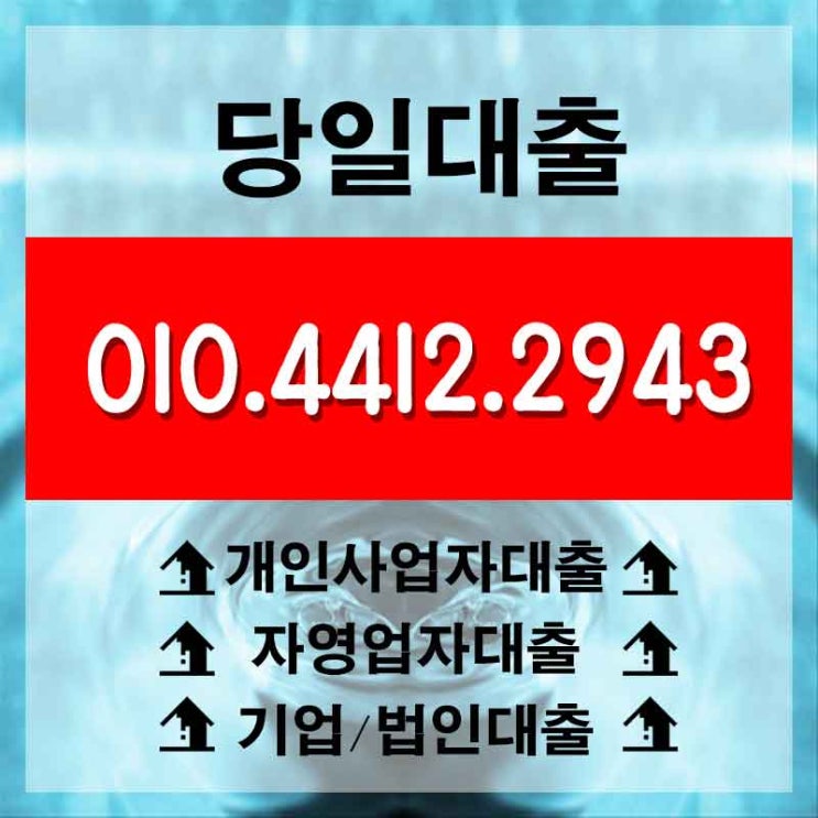  서울 일수 강동대출 여성 개인 소액 당일 바르게 이용하는 방법
