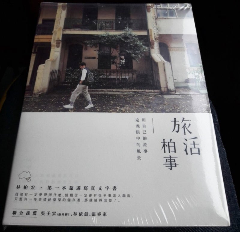 林柏宏 旅活柏事 린보홍 여행수필 네이버 블로그