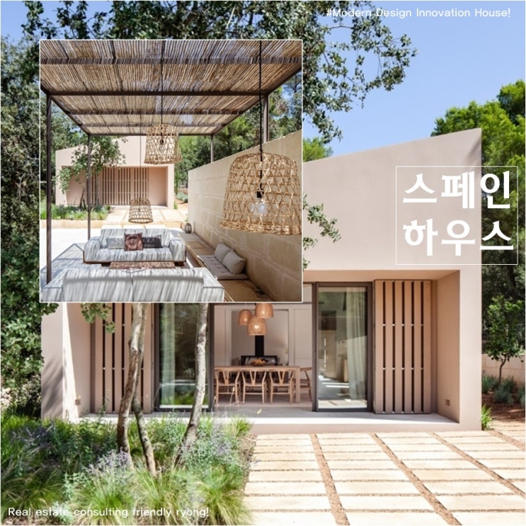  스페인 하우스 Spain House