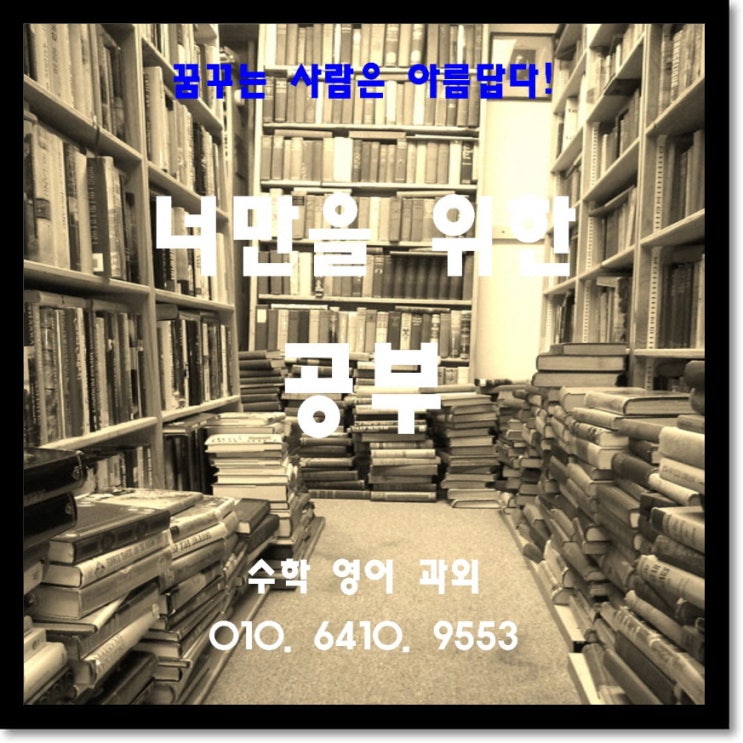  남양주시 수학 1:1선생님 문의 양정동 홈스쿨링교육 퇴계원면 개인튜터 남양주 영어 맞춤형샘 교육비