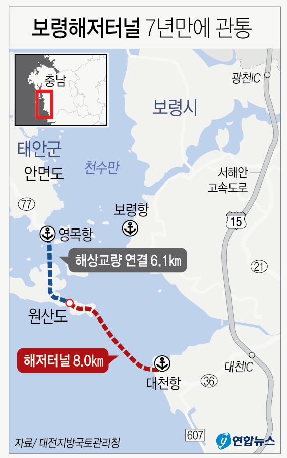  보령 해저터널 7년만에 개통