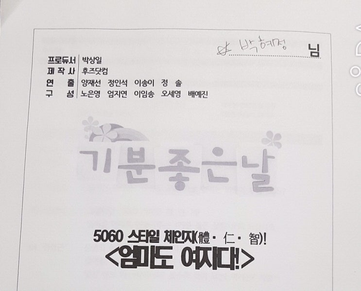  기분좋은날/내일190611 박혜정원장 출연️