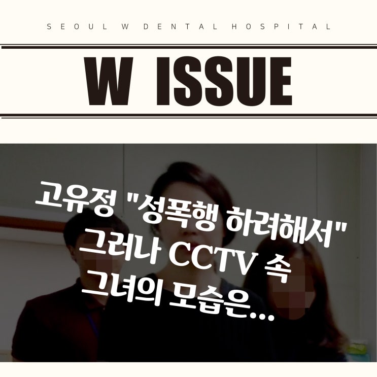  2019년 6월 3주차 W ISSUE (전 남편 살인범 고유정 cctv)