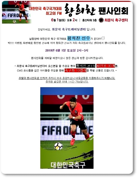  "황희찬 팬사인회" 축구화 싸인~ (동탄2 최문식 축구센터)