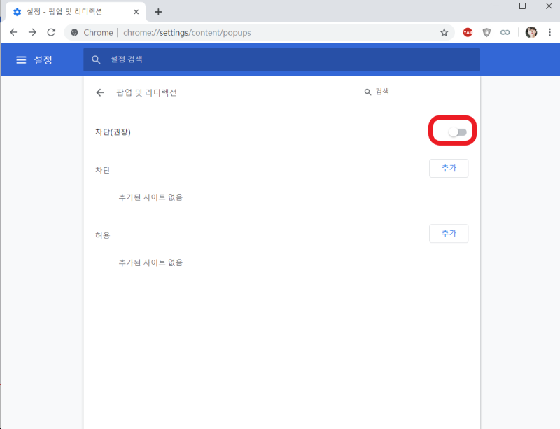 크롬 팝업차단해제 5초면해결 네이버 블로그