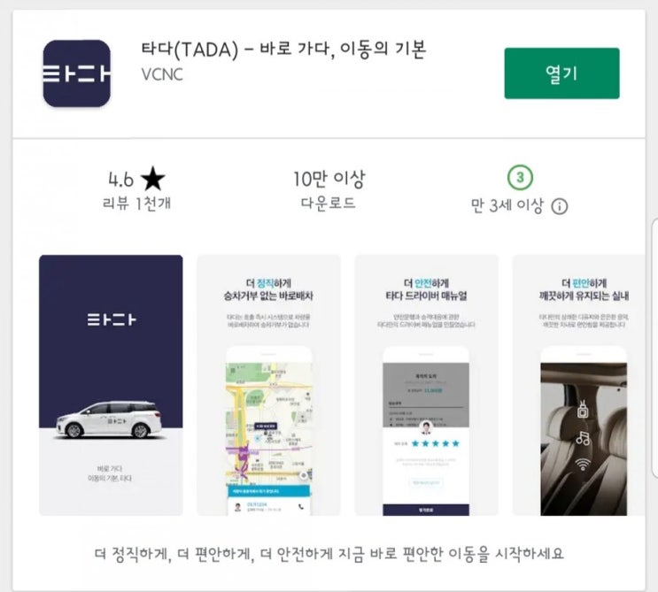  타다 첫 이용기 (가격/사용방법/서비스 내용 포함)