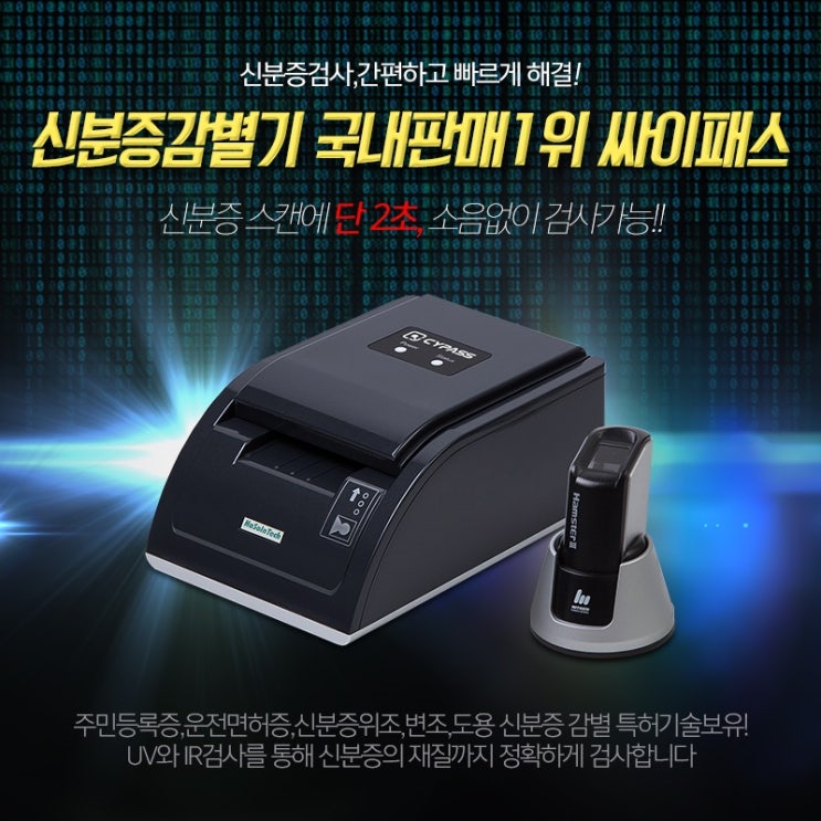  신분증감별기 싸이패스가 최강!드라마 "어비스"까지 점령했다!