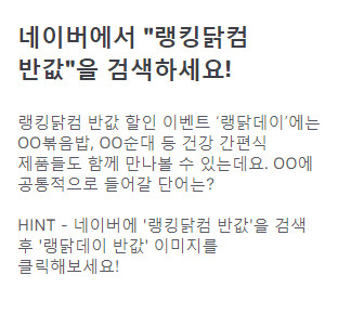 랭킹닭컴 반값, 토스 행운퀴즈 출제.. 정답은? 랭킹닭컴 반값, 토스 행운퀴즈 출제.. 정답은?